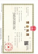 營業(yè)執(zhí)照